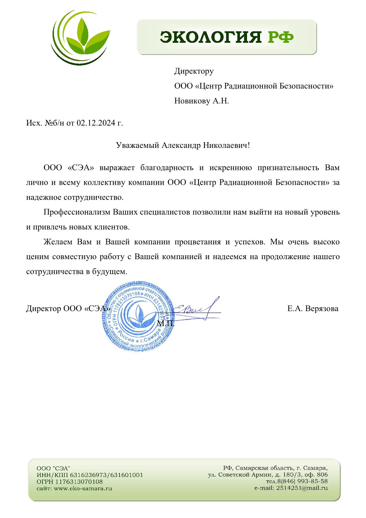 ООО «СЭА»